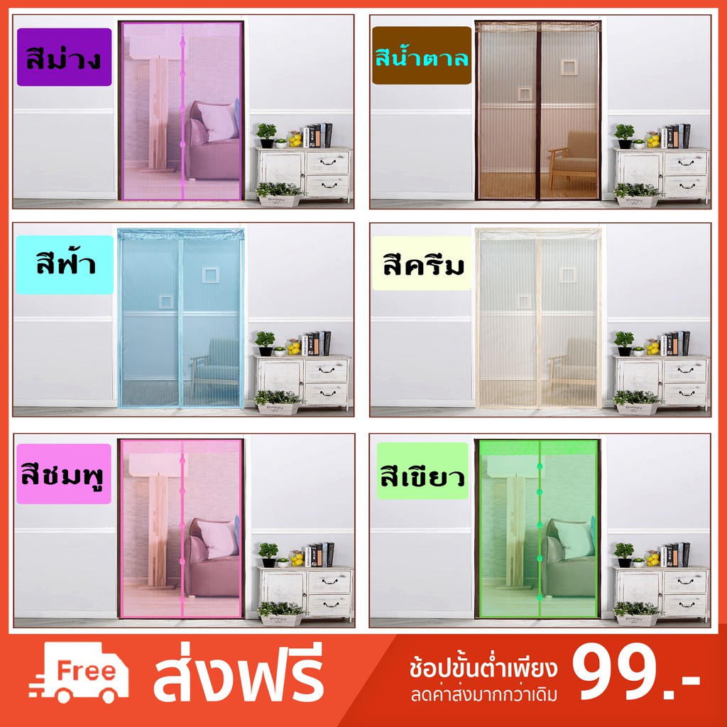 ผ้าม่านกันยุงคุณภาพเกรดA สีพื้นไม่มีลาย พร้อมหมุดเทปกาว