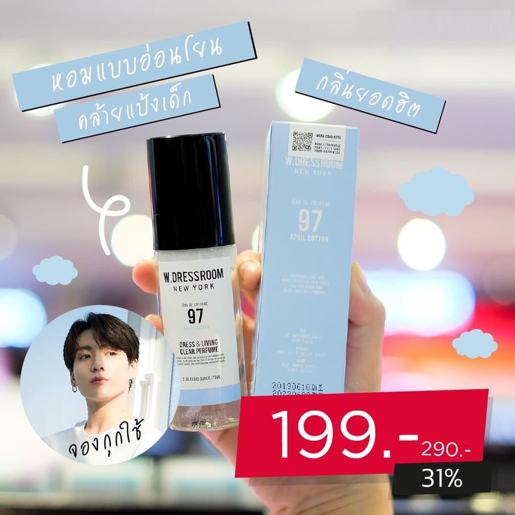 สุดปัง ของแท้ W.DRESSROOM NEW YORK 70 ml. (No. 97 กลิ่นยอดฮิต) น้ำหอมเกาหลี