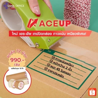 เทปปิดกล่อง OPP ACE UP เทปใส/เทปน้ำตาล ติดกล่อง (6 ม้วน)