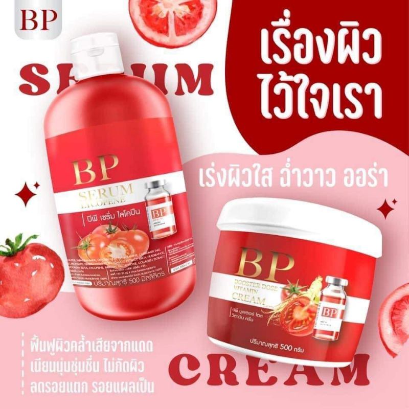 BP serum & BP cream เซ็ท2ชิ้น ปกติ580฿ ✅️ลดเหลือ 290฿