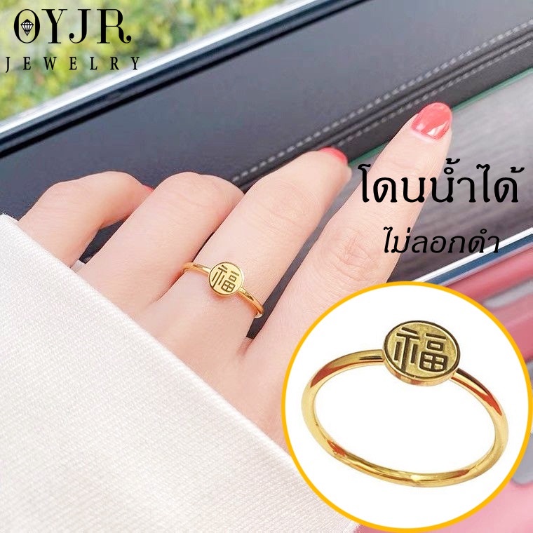 OYJR แหวนเพชรสแตนเลส ตัวอักษรจีนฝู "Fu"นำโชค ทองคํา 18k สําหรับผู้หญิง