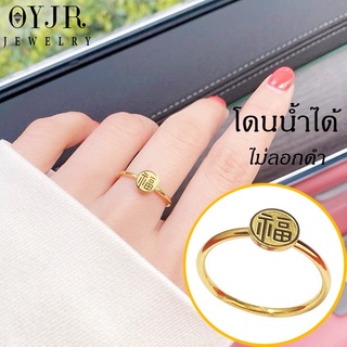 OYJR แหวนเพชรสแตนเลส ตัวอักษรจีนฝู "Fu"นำโชค ทองคํา 18k สําหรับผู้หญิง