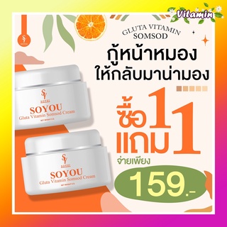 พร้อมส่งแท้100% ครีมวิตามินส้มสด​ ครีมส้มสด ครีมโซยุ้ย soyui วิตามิน​ ส้มสด​ โซยุ้ย​ soyui ลดสิว​ ผิวใส​