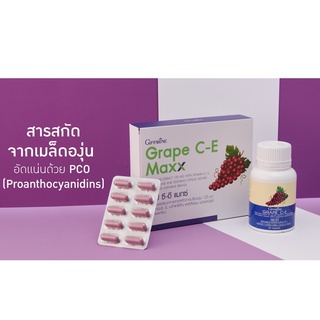 Aor99 เกรป ซีอี แมกซ์ กิฟฟารีน Giffarine Grape C-E Maxx 30 แคปซูล วิตามินซี วิตามินอี สารสกัดเมล็ดองุ่น