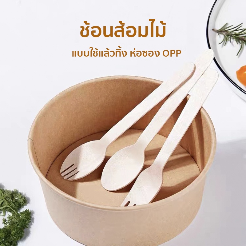 ช้อนส้อมไม้ แบบใช้แล้วทิ้ง ยาว 16 ซม. แพ็ค50คู่ ช้อนส้อม ย่อยสลายได้ ห่อซองOPP