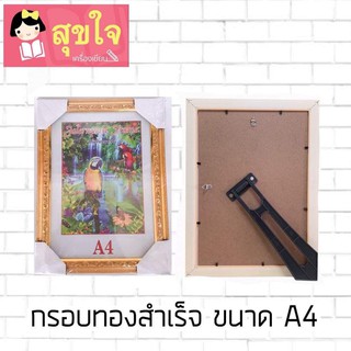 กรอบรูปขอบทอง ขนาดA4 ใส่รูป ใส่เกียรติบัตร (จำนวน 1 อัน)