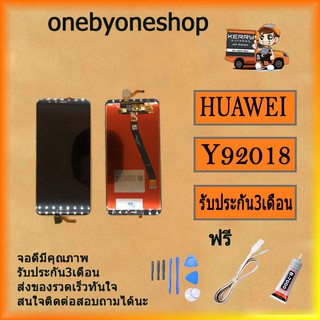 หน้าจอ LCD พร้อมทัชสกรีน - Huawei Y9 2018 ไขควง+กาว+สายUSB