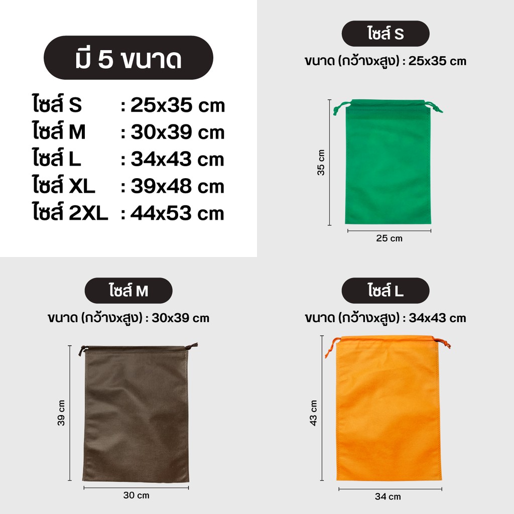 [/XL/2XL] ถุงผ้าสปันบอนด์หูรูด รุ่น Standard เชือกหูรูด ลดโลกร้อน 5 ขนาด  15 สี