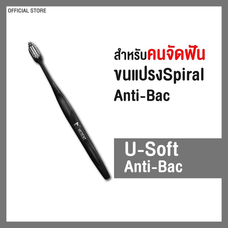 MEDENT (มีเด้นท์) U Soft Anti-bac แปรงสีฟันสำหรับคนจัดฟันพร้อมป้องกันแบคทีเรีย