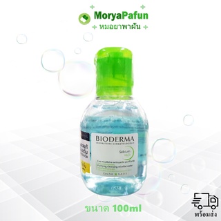 BIODERMA SEBIUM H2O 100 ML ไบโอเดอร์มา