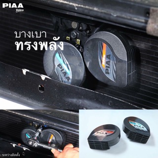 PIAA แตรไฟฟ้ารุ่น Slender Horn นำเข้าจากประเทศญี่ปุ่น