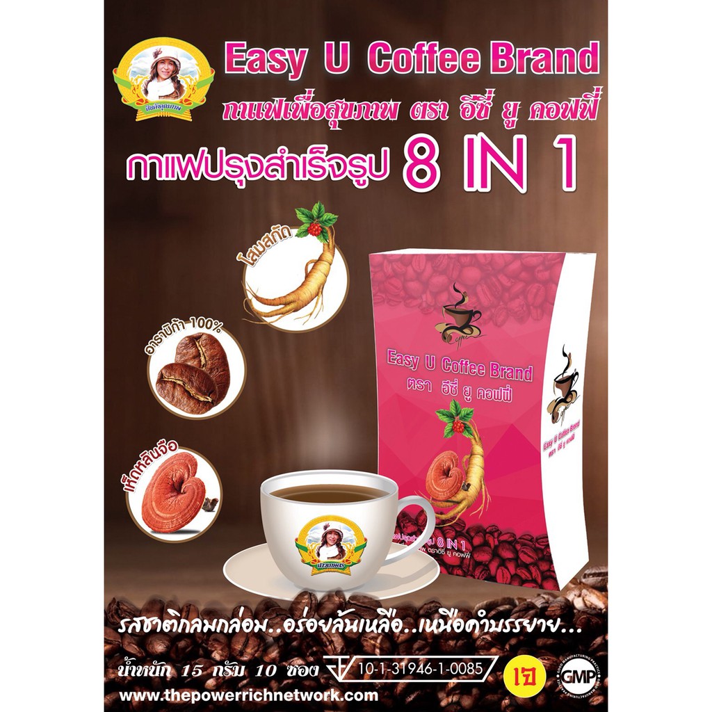 กาแฟเพื่อสุขภาพสำเร็จรูป Easy U Coffee 8Ni1 Byสาวเกษตร