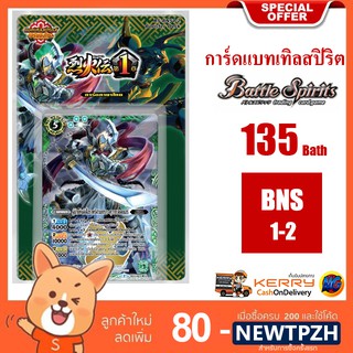 การ์ดแบทเทิลสปิริต (Battlespirits) ภาคเบิร์นนิงโซล ภาค 7 ชุดที่ 1