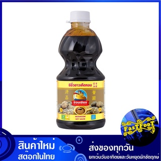 ซีอิ๊วขาวเห็ดหอม 1950 มล. ง่วนเชียง Nguan Chiang Mushroom Soy Sauce ซีอิ๊วขาว ซอส เครื่องปรุง เครื่องปรุงรส ซีอิ้ว ซีอิ๊