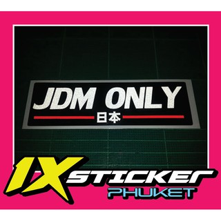 สติ๊กเกอร์สะท้อนแสงแต่งรถ JDM Only