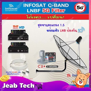 Thaisat C-Band 1.5M (ขางอยึดผนัง 120 cm.) + infosat LNB 2จุด รุ่น C2+ (5G) + PSI S2 HD 2 กล่อง พร้อม สายRG6 40 m.x2