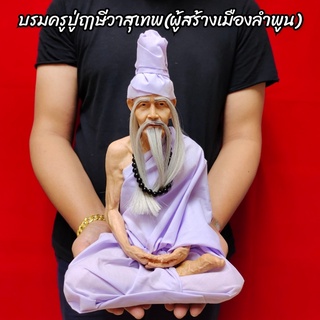 ฤาษีวาสุเทพ ผู้สร้างเมืองหิริภุญชัย(ลำพูนในปัจจุบัน)งานไฟเบอร์หุ่นขี้ผึ้งเสมือนคนจริงติดหนวดห่มผ้าสีขาว(หน้าตัก9นิ้ว)