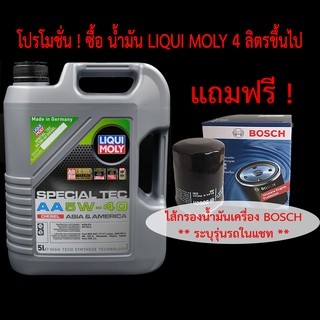 LIQUI MOLY น้ำมันเครื่อง  SPECIAL TEC AA DIESEL 5W-40 CK-4  ขนาด 5 ลิตร**