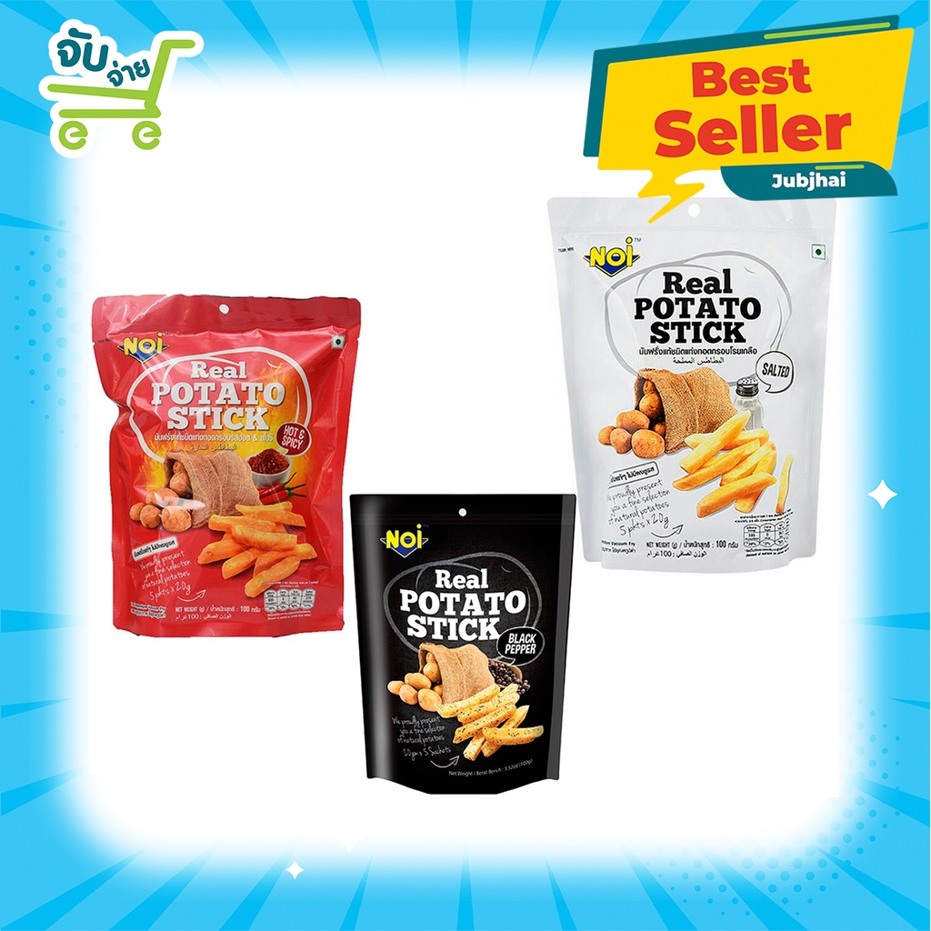 Noi real potato stick มันฝรั่งแท้ชนิดแท่งทอดกรอบ100กรัม 3รสชาติ Salted , Hot & Spicy ,Black Pepper