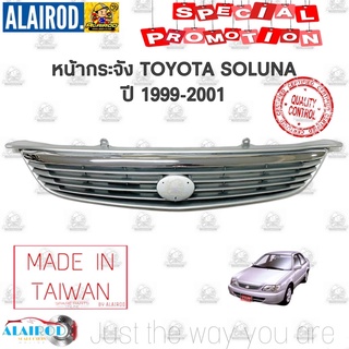 กระจังหน้า หน้ากระจัง หน้ากาก TOYOTA SOLUNA ปี 1999-2001 รุ่นหยดน้ำ งานไต้หวัน