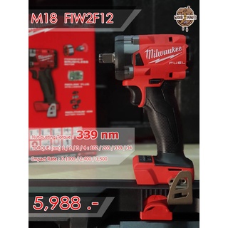 บล็อคกระแทกไร้สาย Milwaukee M18 FIW212 339 NM รุ่นใหม่ GEN2   มีให้เลือกซื้อตัวเปล่า หรือ พร้อมพร้อมแบตและแท่นชาร์ท