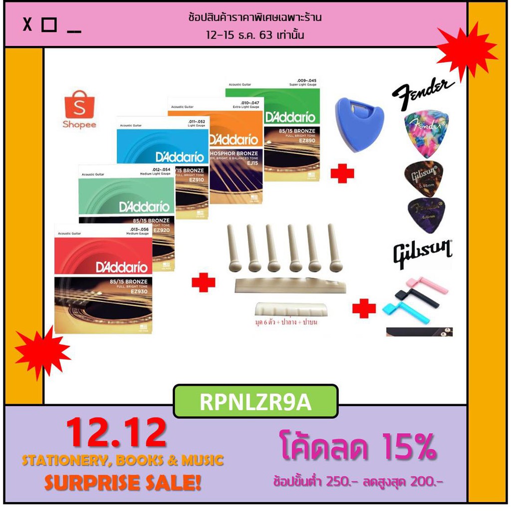 สายกีตาร์โปร่ง 1ชุด เบอร์ 9/10/11/12/13 แถมฟรีปิ๊กfender gibson 3ชิ้น+ที่เก็บปิ๊กใหญ่1ชิ้น ที่หมุนลูกบิด 1ชิ้น