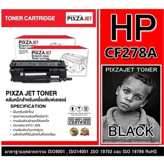 โทนเนอร์เลเซอร์ HP CF278A 78A PIXZAJET -CHIC  ใช้กับ HP M506M506n/M506dn/M506x/M506dh/MFP M527dn/MFP M527f