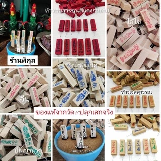 ส่งด่วน📌ธูปไอ้ไข่พารวยวัดเจดีย์แท่ง0.20🔥ปลุกเสกของแท้ ธูปท้าวเวส จีนพญานาค พระพิฆเนศ ธูปหวย ธูปตัวหวย ธูปแดง หลวงปู่ศิลา