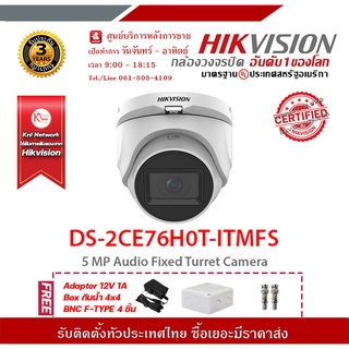 Hikvision DS-2CE76H0T-ITMFSฟรี Adaptor 12V 1A Box กันน้ำ 4x4 BNC F-TYPE 4 ชิ้น รองรับระบบ 4 ระบบ TVI,AHD,CVI,CVBS