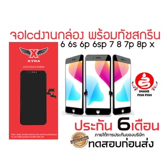 หน้าจอXTRAงานกล่องรวมรุ่นฮิตๆ AAAAA+ Lcd 66s6p6sp787p8p สีสวย แถมไขควงPR0 แถมกาวติดจอ เทสก่อนจัดส่งรับประกัน180วัน เงื่อนไขบริษัท มีบริการเก็บเงินปลายทาง ทุักแชทได้ทันทีจ้า