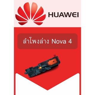 ลำโพงล่าง Huawei Nova4 แถมฟรี ชุดไขควง อะไหล่คุณภาพดี ShopShop Mobile