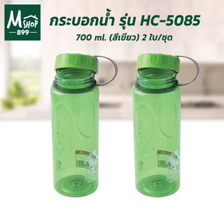 กระบอกน้ำ กระบอก แก้วน้ำ 700 ml. รุ่น HC-5085 - สีเขียว 2 ใบ/ชุด