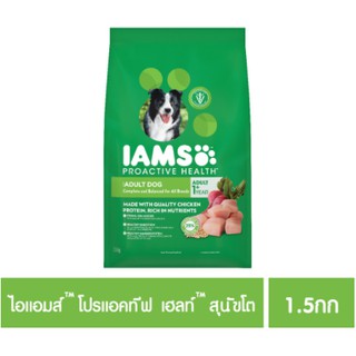 IAMS ไอแอมส์ โปรแอคทีฟ เฮลท์ อาหารสุนัขโต (เกรดพรีเมี่ยม) ขนาด 1.5กก