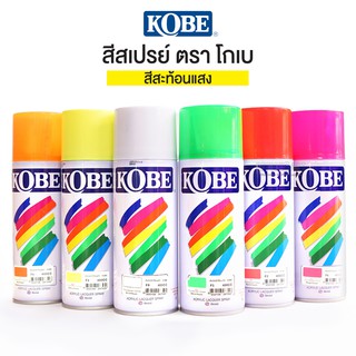 สีสเปรย์ สีสเปรย์สะท้อนแสง KOBE  โกเบ (1 กระป๋อง) สีกระป๋อง สีสเปรย์พ่น Spray Paint [S24]