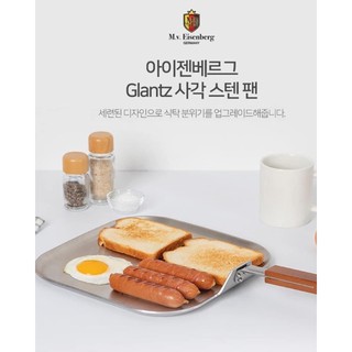 ✨🤩พรีออเดอร์🍳กระทะ Eisenberg Glanz stainless square pan/plate