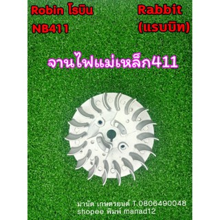จานไฟ โรบิ้น411 แบบแท้,AIPUใส่เครื่องตัดหญ้า411