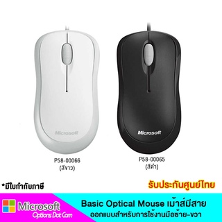 Microsoft L2 Basic Optical Mouse  เม้าส์มีสาย