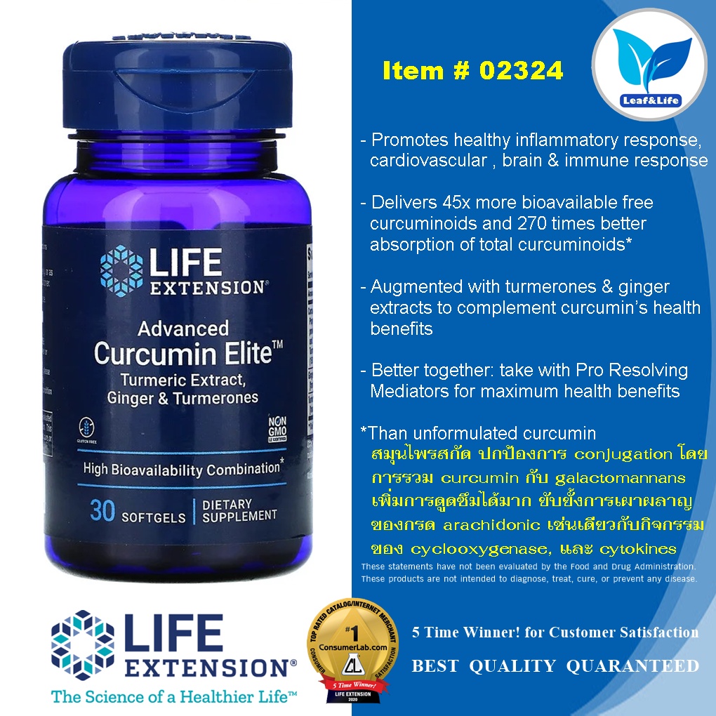 Life Extension Advanced Curcumin Elite Turmeric Extract, Ginger & Turmerones / 30 Softgels