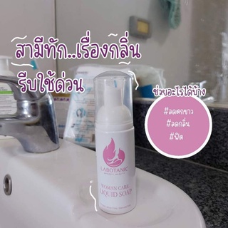 สบู่เหลวรีแพร์ ทำความสะอาดจุดซ่อนเร้น