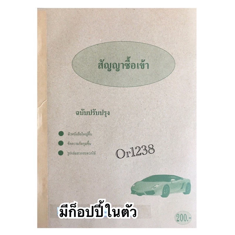 หนังสือสัญญาซื้อเข้า 100แผ่น /50ชุดใน1เล่ม มีแผ่นก็อปปี้ในตัวส่งด่วนทุกวัน