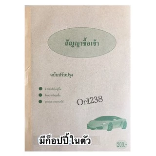 หนังสือสัญญาซื้อเข้า 100แผ่น /50ชุดใน1เล่ม มีแผ่นก็อปปี้ในตัวส่งด่วนทุกวัน