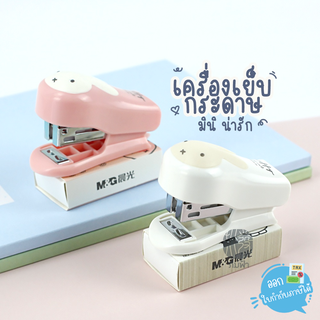 เครื่องเย็บกระดาษ ที่เย็บกระดาษ M&amp;G ขนาดพกพา เบอร์ 3 ลาย มิฟฟี่ (Miffy) รุ่น FBS916T9