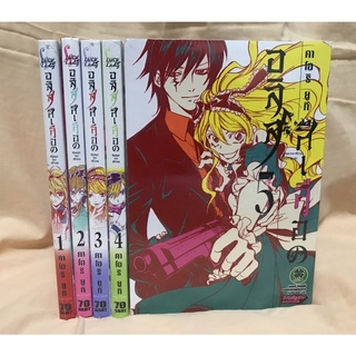 อลิสสีเลือด เล่ม1-5 มือหนึ่ง