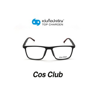 COS CLUB แว่นสายตาทรงเหลี่ยม 2019-C2 size 52 By ท็อปเจริญ