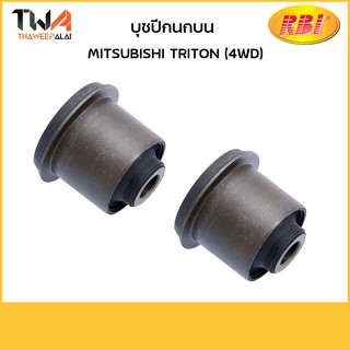 RBI [คู่] บุชปีกนกบน Triton (4WD)/ M24T04P 4010A013