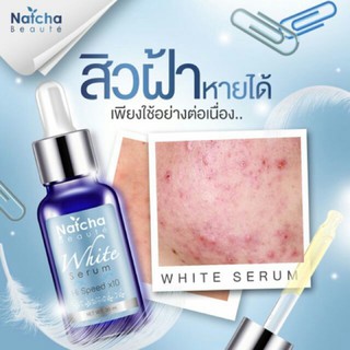 เซรั่มnatcha white serum