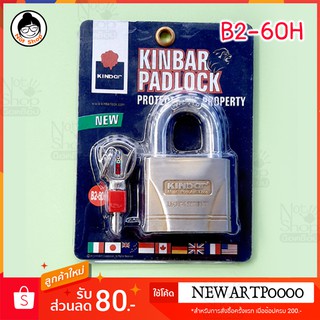 กุญแจเหล็กหนาพิเศษ กันกุญแจผี  KINBAR PADLOCK รุ่น B2-60H ขนาด 60 mm