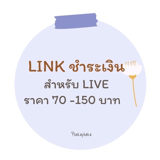 LIVE เสื้อผ้าราคา 70-150