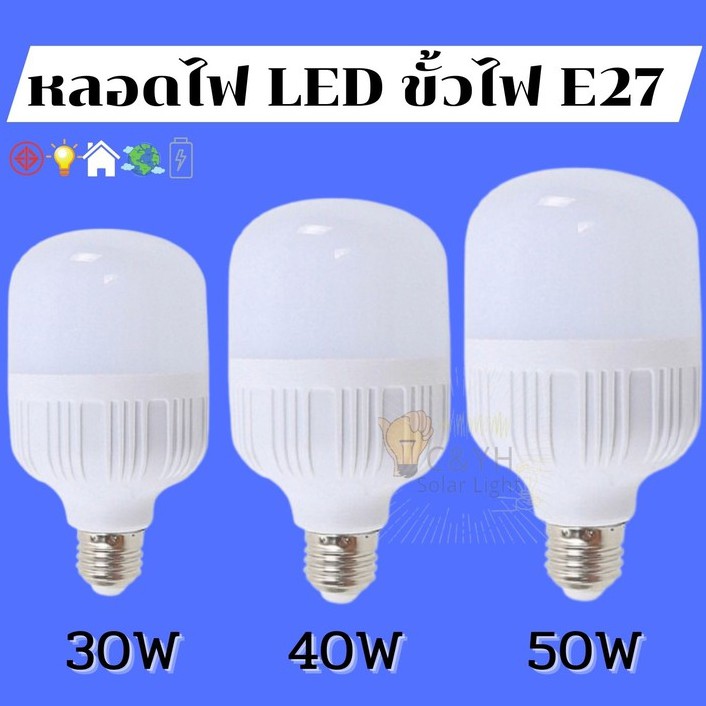 หลอดไฟ LED หลอดไฟLED 30W ขั้ว E27 หลอด LED Bulbซุปเปอร์สว่าง กล่องน้ำเงิน สีขาว สีวอมไวท์