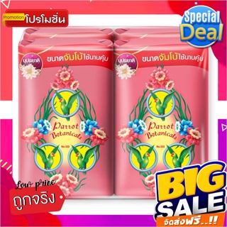 พฤกษานกแก้ว สบู่ก้อน สีชมพู ขนาด 105 กรัม แพ็ค 4 ก้อนParrot Bar Soap Pink 105 g x 4